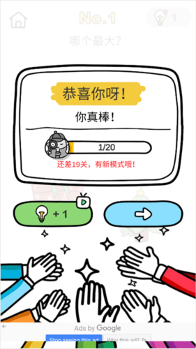脑洞大师图片7