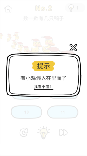 脑洞大师图片9