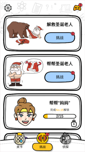 脑洞大师图片10