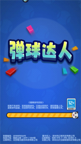 弹球达人图片3