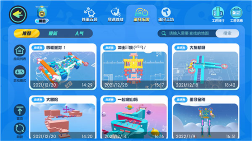蛋仔派对应用宝版