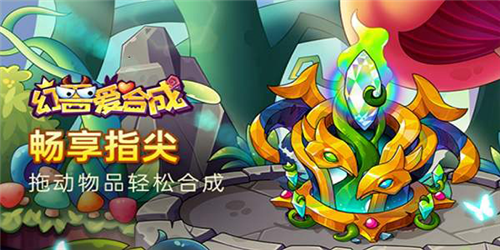 幻兽爱合成官服