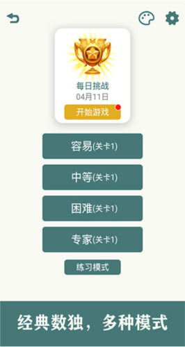 开心数独图片1