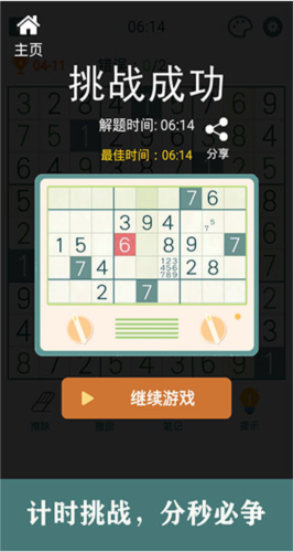 开心数独图片4