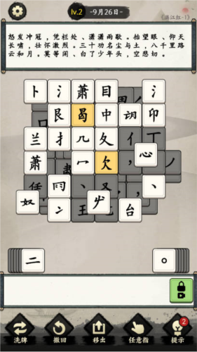我玩汉字贼6游戏介绍图片1