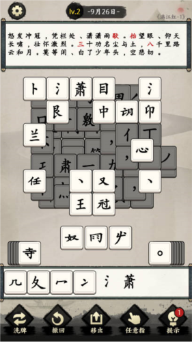 我玩汉字贼6游戏亮点图片2