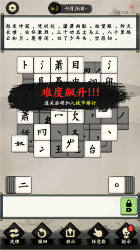 我玩汉字贼6游戏特色图片3
