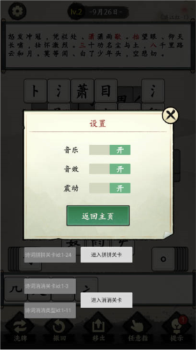 我玩汉字贼6游戏特点图片4