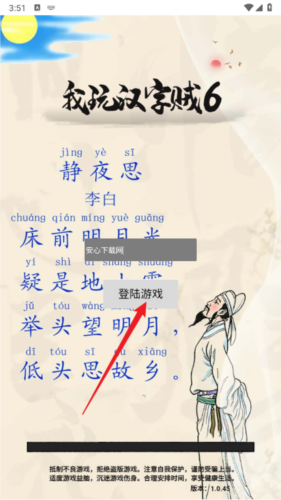 我玩汉字贼6游戏攻略图片5