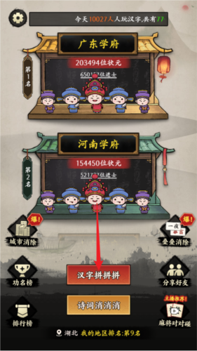 我玩汉字贼6游戏攻略图片6