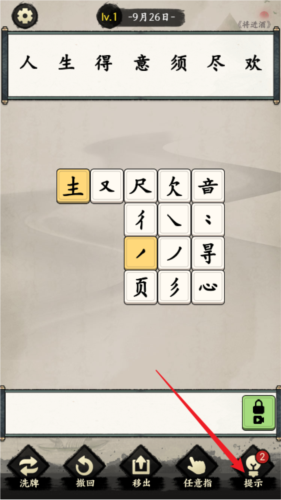 我玩汉字贼6游戏攻略图片8