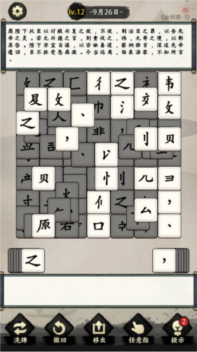 我玩汉字贼6游戏魅力图片9