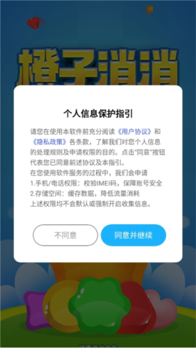 橙子消消乐红包版游戏图片3
