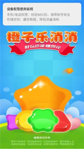 橙子消消乐红包版游戏图片5