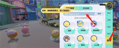 蛋仔派对腾讯版怎么加好友2