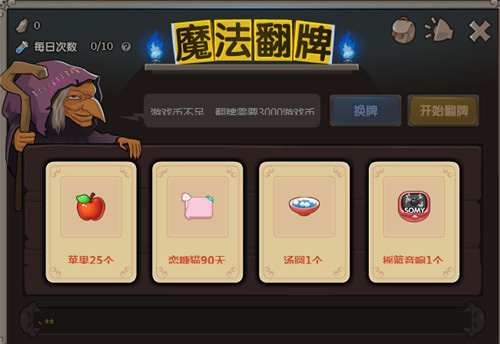 推理学院九游客户端魔法翻牌攻略1