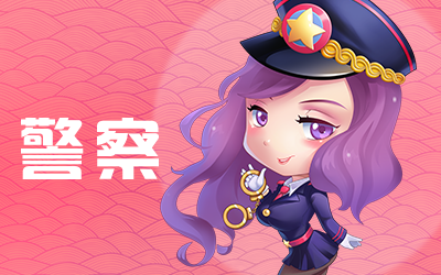 推理学院华为版职业介绍1