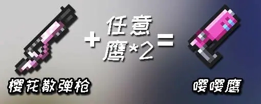 元气骑士魅族版合成武器大全图鉴3