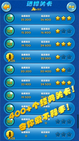 泡泡龙3高清版游戏图片2