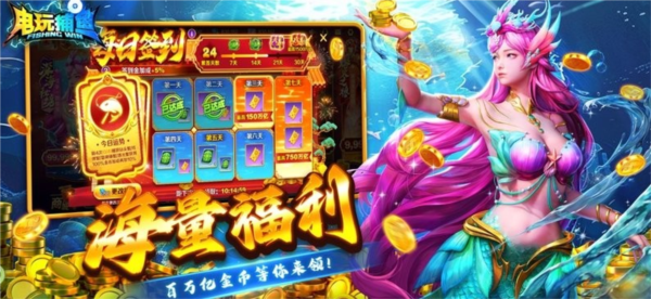 电玩捕鱼最新版本游戏图片10