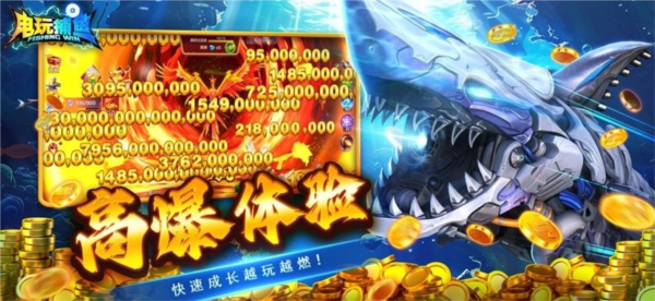 电玩捕鱼最新版本游戏图片11