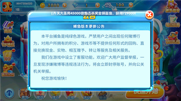 电玩捕鱼官方正式版图片6