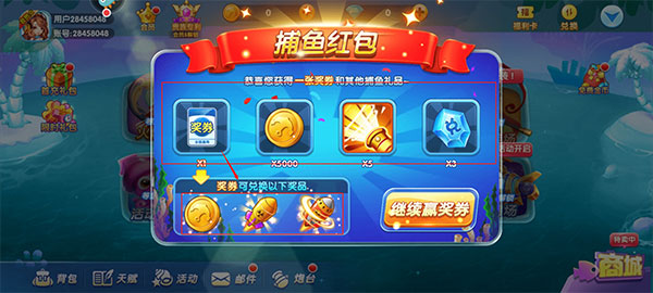 捕鱼炸翻天百度版图片8