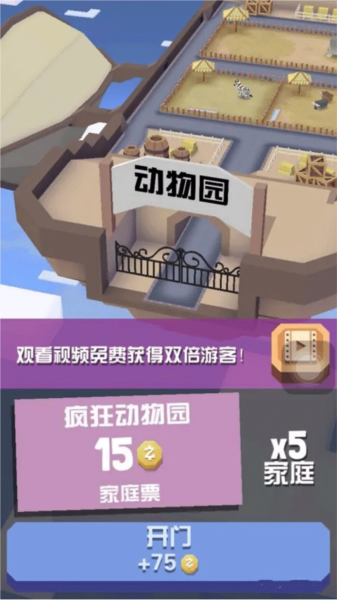 疯狂动物园国际版新手攻略5