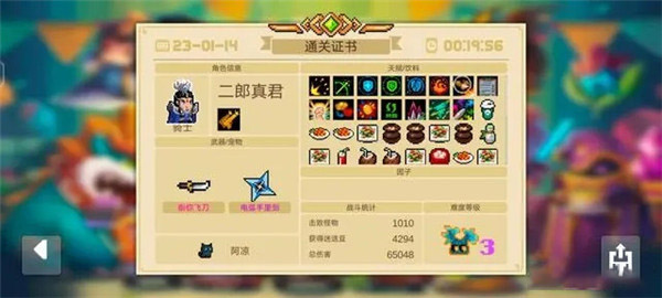 元气骑士九游版游戏攻略11