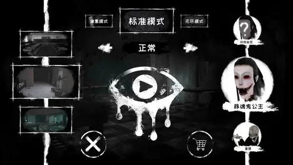 魂之眼正版8
