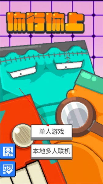 你行你上游戏截图3