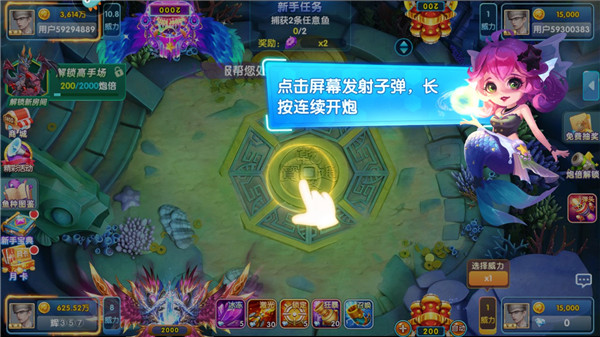 指尖捕鱼赢话费版图片8