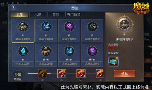 魔域口袋版3