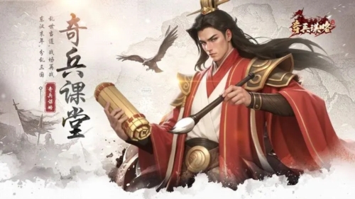 奇兵谋略2