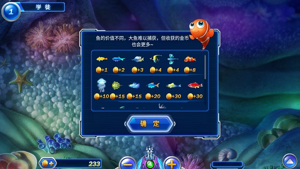 捕鱼达人4经典版图片7