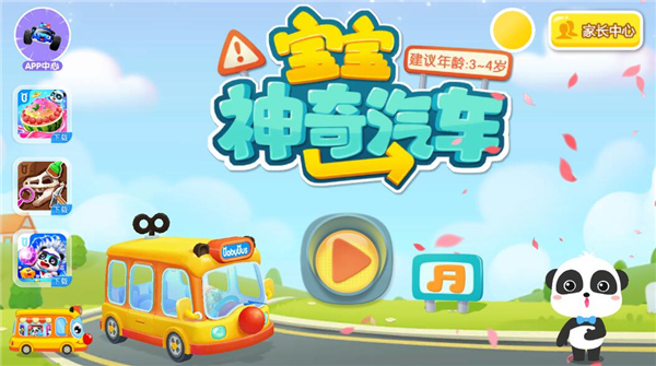 宝宝神奇汽车图片3