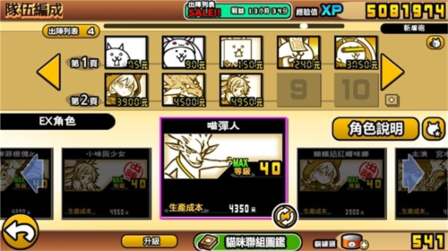 猫咪大战争全角色满级存档版16
