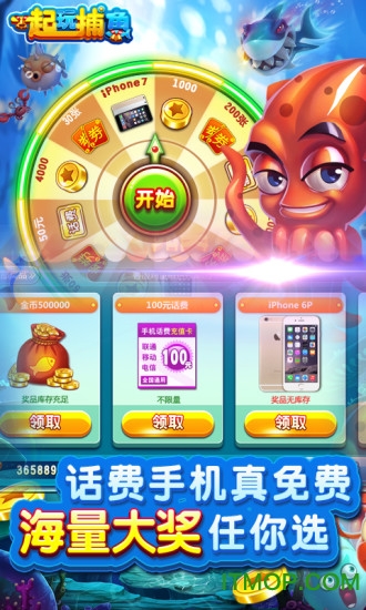 一起玩捕鱼官方版图片3