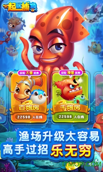 一起玩捕鱼官方版图片4
