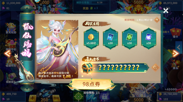 捕鱼传奇话费版图片9