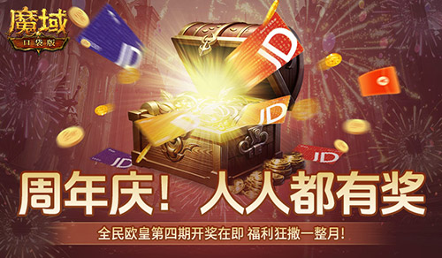 魔域口袋版2