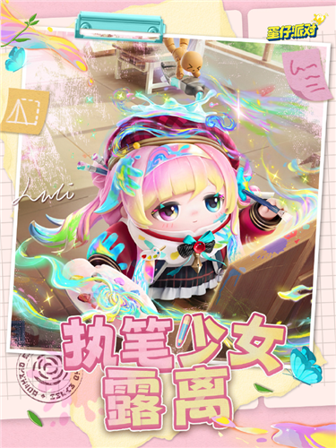 蛋仔派对2