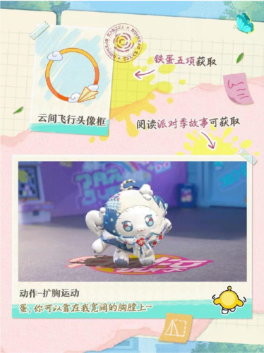 蛋仔派对12