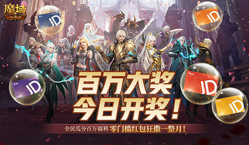 魔域口袋版1