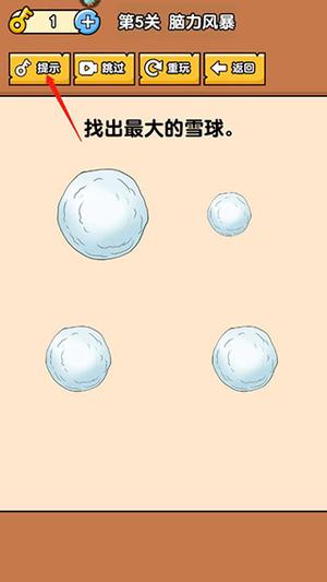 燃烧吧大脑游戏截图7