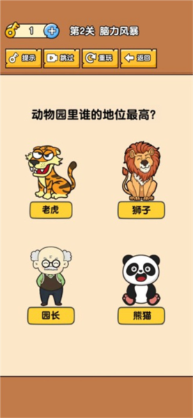 燃烧吧大脑游戏截图17
