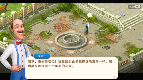 梦幻花园游戏截图4