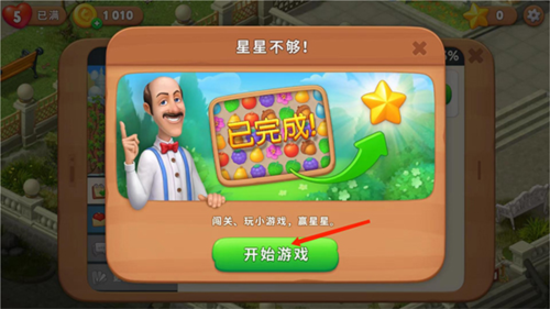 梦幻花园游戏截图9
