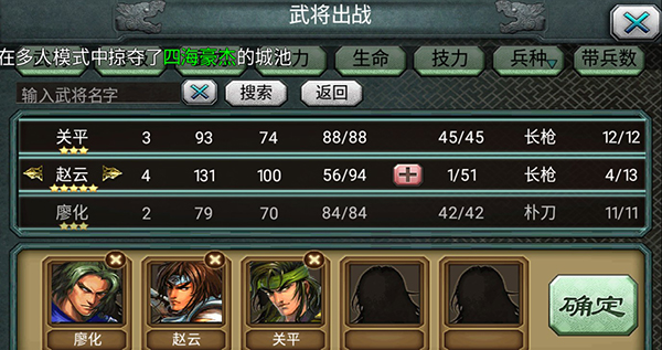 三国霸王大陆游戏截图3