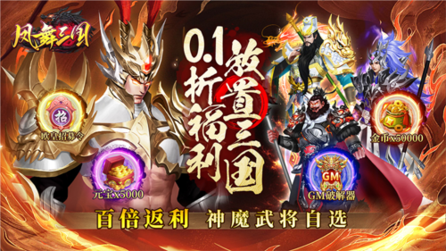 凤舞三国BT版图片